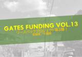 「不動産投資型クラウドファンディング「GATES FUNDING」第13弾プロジェクト開始のお知らせ」の画像1