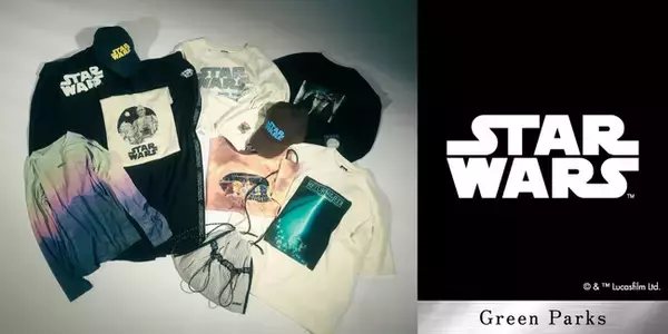 Green Parksから『スター・ウォーズ』のオリジナルアイテムが登場！作品の世界観を表現した種類豊富なコレクションを3月11日（火）より順次発売