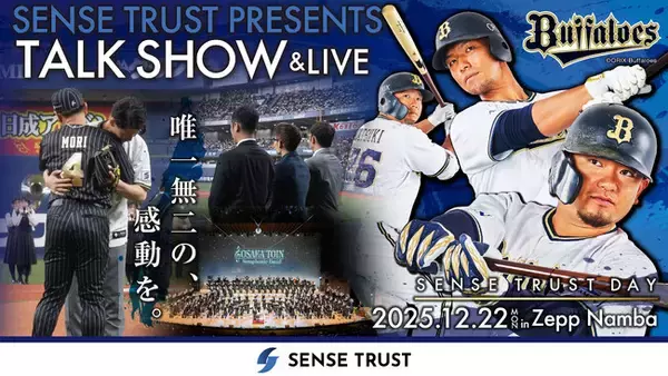 オリックス・バファローズ 森友哉選手・頓宮裕真選手・香月一也選手と大阪桐蔭吹奏楽部が共演！「SENSE TRUST DAY」をZepp Nambaで12月22日開催