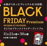 「【そごう横浜店】ブラックフライデープレミアム」の画像1