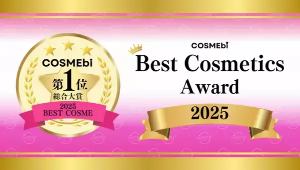 「【2025年年間】ベストコスメ発表！コスメ・美容の情報サイト「COSME bi(コスメビ)」」の画像