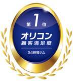 「アミューズメントフィットネスクラブ フィットイージー 2026年 オリコン顧客満足度(R)調査「24時間ジム」ランキング 総合1位獲得に関するお知らせ」の画像1