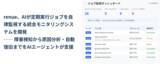 「renue、生成AIが定期実行ジョブを自律監視する統合モニタリングシステムを開発」の画像1