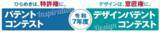 「【令和7年度パテントコンテスト／デザインパテントコンテスト選考結果発表】3月16日（月）の表彰式をライブ配信します！」の画像1