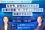 「シンシアリー デリバリーマネージャー秋元かおる、「AI/DX 営業・マーケティング展 2026 Spring」に登壇」の画像1