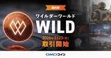 「GMOコイン：国内初！「ワイルダーワールド（WILD）」取扱開始のお知らせ」の画像1