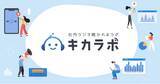 「「社内ラジオ」の成功事例・悩みを共有　実務者コミュニティ「社内ラジオ聴かれるラボ」設立」の画像1