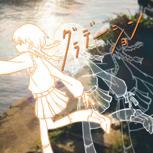 夜と私のこと、デビュー1周年を迎え12th Single「グラデーション」をリリース。進化を続ける「夜と私のこと」の現在地。