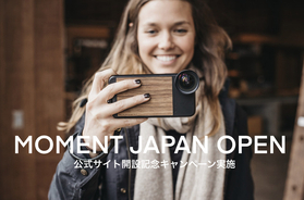 【日本初上陸】スマホアクセサリーブランド「MOMENT JAPAN」 日本公式サイトオープン！7/1(金)より、開設記念キャンペーンを実施！