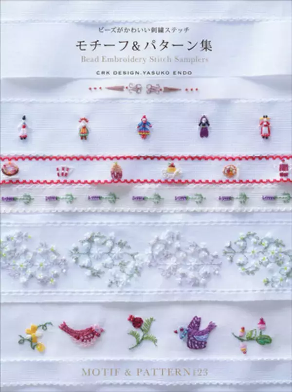 グラフィック社・60周年の節目に向け電子書籍化開始。第一弾はビーズ刺繍の技法書『ビーズがかわいい刺繍ステッチ モチーフ＆パターン集』を9月発売開始！