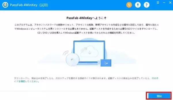 【簡単解決】Windows 7パソコンのパスワードを忘れた場合の対処法【PassFab 4WinKey】