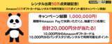 「レンタル出荷50万点突破記念！総額1,000,000円分が当たるスペシャルキャンペーンを実施！」の画像1