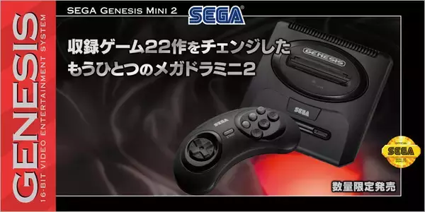 『SEGA Genesis Mini 2』日本語版公式サイトがオープン　日本語版マニュアルを公開！本日12月23日（金）20時30分より年末特別番組放送