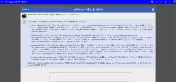 Microsoft365利用企業向けに「Azure OpenAI Service」を最短1日から始められる「Power Platform」向けAIチャットボット導入サービス開始