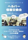「京都府山城地域のヘルパー同士の連携強化に向けた情報交換会『やまきたヘルパーネットワーク』活動再開。6月30日にオンライン開催」の画像1