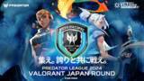 「集え。誇りと共に戦え。プレデターリーグ2024日本公式予選、Predator League 2024 Valorant Japan Round 10月14日開幕！出場チーム募集開始！」の画像1