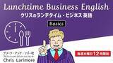 「【クリエイター向け】ランチタイムの30分で気軽にビジネス英語の基本を学んでみよう！無料セミナー「Lunchtime Business English Basics」（毎週木曜：全4回）」の画像1