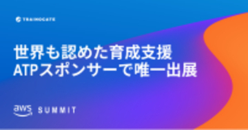トレノケート、日本最大のAWSイベント「AWS Summit Japan」に唯一のトレーニングパートナーとして出展