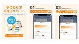 「生成AIでES作成/添削をサポート。LINE公式アカウントで「AI就活サポート」を提供開始｜インタツア―(キャムコムグループ)」の画像1