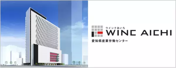 「名古屋駅前唯一の大ホールを有するウインクあいちがJapan MICE EXPO 2025に出展します」の画像