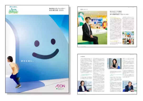 「株式会社イオンファンタジー　統合報告書2025」を発行