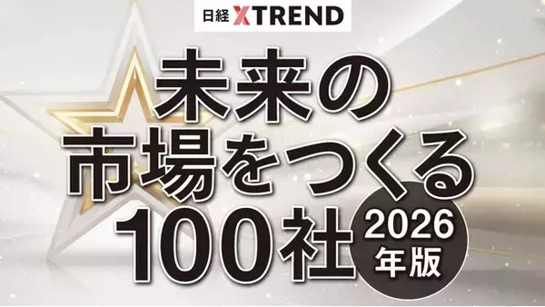 AI model株式会社、日経クロストレンド「未来の市場をつくる100社【2026年版】」に選出