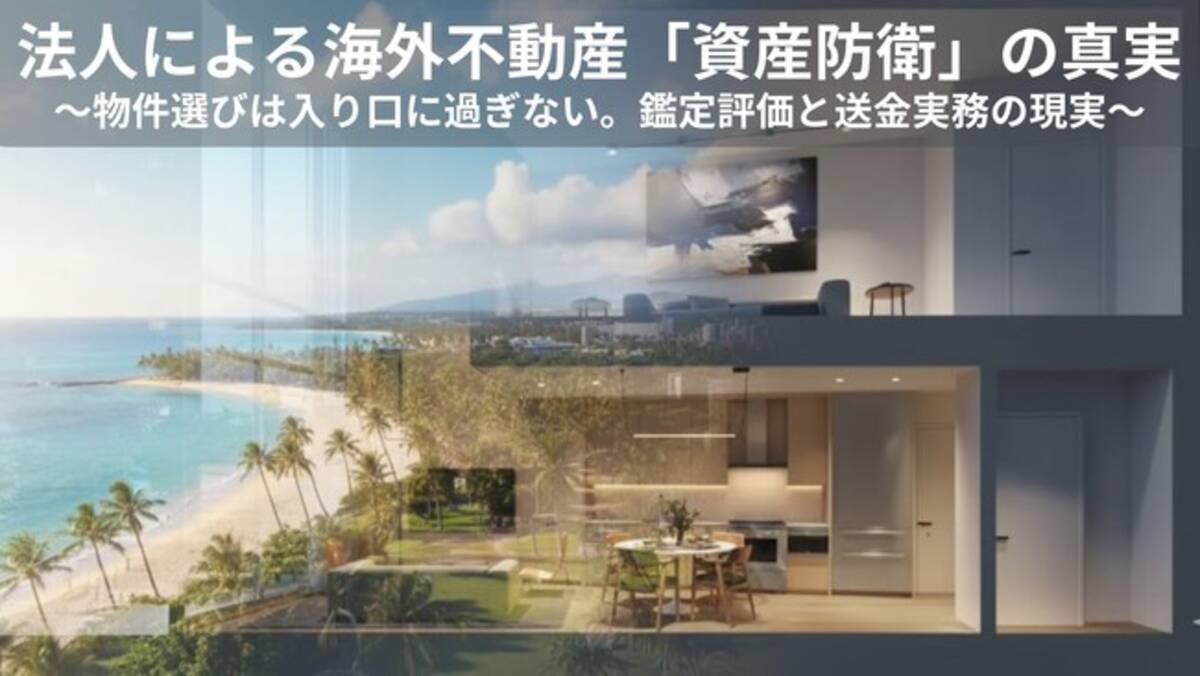 法人の海外不動産節税を完結させる「実務支援サービス」をリリース。資産防衛の新基準を提唱 - エキサイトニュース