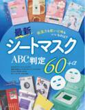 「【シートマスク10選】冬のパサパサ肌をしっかりケアするシートマスクを調査！ 新作・話題の60＋α製品からおすすめを厳選!!（LDK the Beauty 2026年3月号）」の画像1