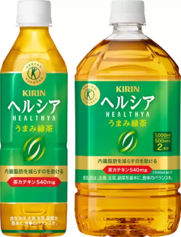 「ヘルシア」をキリンがリブランディング！「キリン ヘルシア うまみ緑茶」を4月7日（火）より新発売