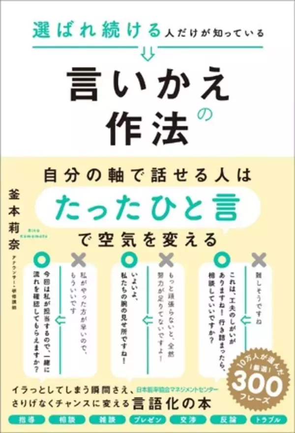 書籍『選ばれ続ける人だけが知っている言いかえの作法』2月25日発売