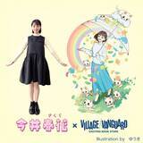 「『空からグミが降ってきた！？』今井春花（さくら）×ゆうきヴィレヴァン限定コラボグッズ発売決定！！」の画像1