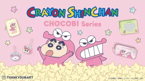 「しんちゃん」たちが「ワニ山さん」になっちゃった！？『クレヨンしんちゃん』の春にぴったりな文具アイテムを含むコラボ雑貨が全品390円（税込429円）で3月下旬より発売！