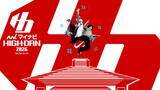 「今年の決勝大会で優勝を狙う坂戸高等学校で『マイナビハイダン 2026 高校生応援企画 -第3弾-』開催！」の画像1