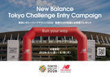 「ニューバランス 「東京レガシーハーフマラソン2026」に向け、ランナーに魅力的なキャンペーンやプログラムを開始」の画像1