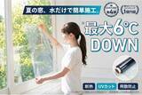 「日韓のクラファンで累計1.1億円を突破！大ヒット窓用断熱フィルム『キャプテンDAMAGAシート』を、「CoSTORY」にて6月1日（月）よりカラバリを増やして販売開始」の画像1