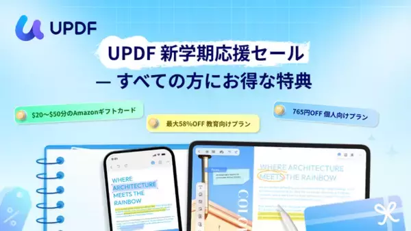 UPDFが新学期応援キャンペーンを開始｜学生・教職員のPDF学習と授業準備をAIで効率化