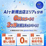 「AI出店戦略ツール「gleasin」、候補地と自社店舗の類似度の内訳まで確認できる「類似店舗」機能をアップデート｜エムディー株式会社」の画像1