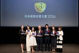 「【開催報告】「エステティック通信」が『日本美容企業大賞2026』授賞式 及び『エステサロンビジネス交流会2026』を開催」の画像1
