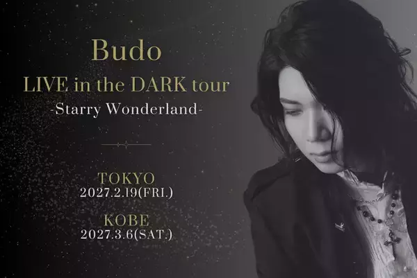 新世代のクラシック音楽家・Budoを迎え、東京/神戸を巡るプラネタリウムライブを開催『Budo LIVE in the DARK tour -Starry Wonderland-』