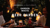 「恵比寿アトレ西館屋上「GARDEN WHITE ～BEER GARDEN～」秋フェア”Harvest Table”が9/1（火）からスタート。季節で表情を変えるルーフトップビアガーデン。」の画像1