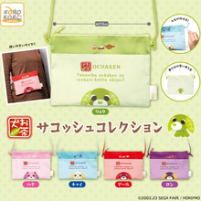 「お茶犬」のサコッシュコレクションがカプセルトイに登場！