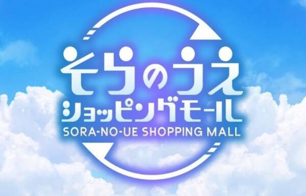 ジブリがいっぱい どんぐり共和国 ウルトラマンワールドm78 Nhkキャラクターショップ などの人気キャラクターショップを集積したバーチャルショッピングモールが メタバースに登場 22年3月11日 エキサイトニュース