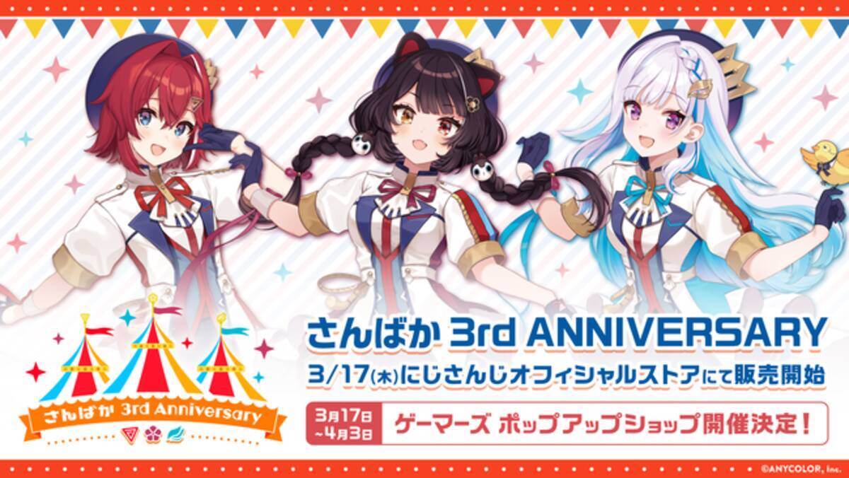 にじさんじ さんばか 3rd Anniversary 腕時計（「さんばか 3rd 