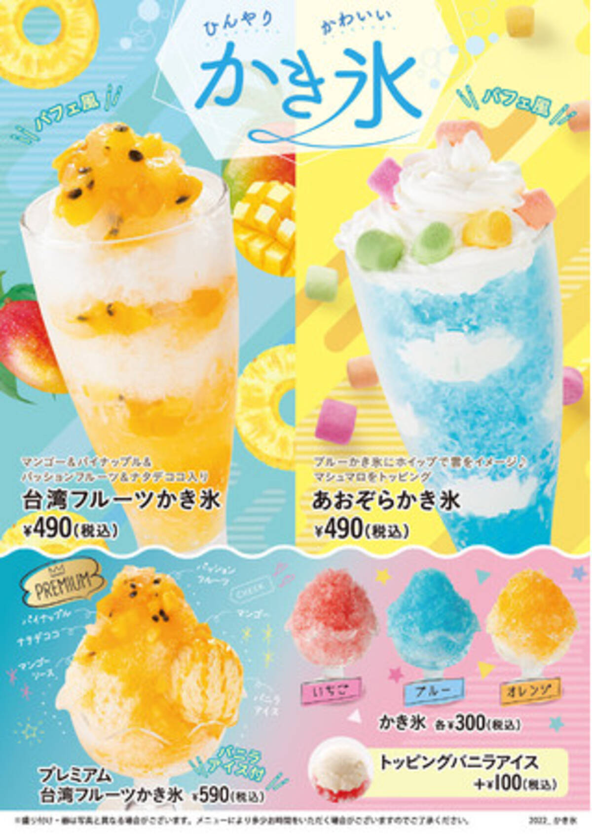 かき氷で一足先に夏を楽しもう 台湾フルーツたっぷり 映えるパフェ風かき氷も新登場 ビッグエコーとカラオケclub Damで6月1日より季節限定販売 22年5月26日 エキサイトニュース