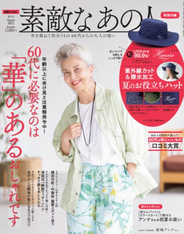 60代女性向けファッション雑誌 素敵なあの人 が60代女性の ダイエット を大調査 22年6月15日 エキサイトニュース