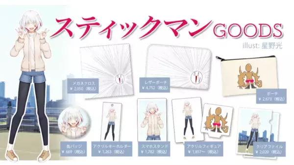 Vtuber『スティックマン』×『オリラボマーケット』コラボグッズが発売開始!!