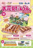 「築地銀だこ ★ 宇宙なんちゃら こてつくんコラボ限定デザイン 『お花見だんらんパック』 3/20より 数量限定で発売決定！！」の画像1