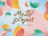 「JTBとPLAY SPACEなど10法人が「MY LIV PROJECT」を始動」の画像1