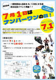 「７月１日は、”ナンバーワンの日”」の画像1