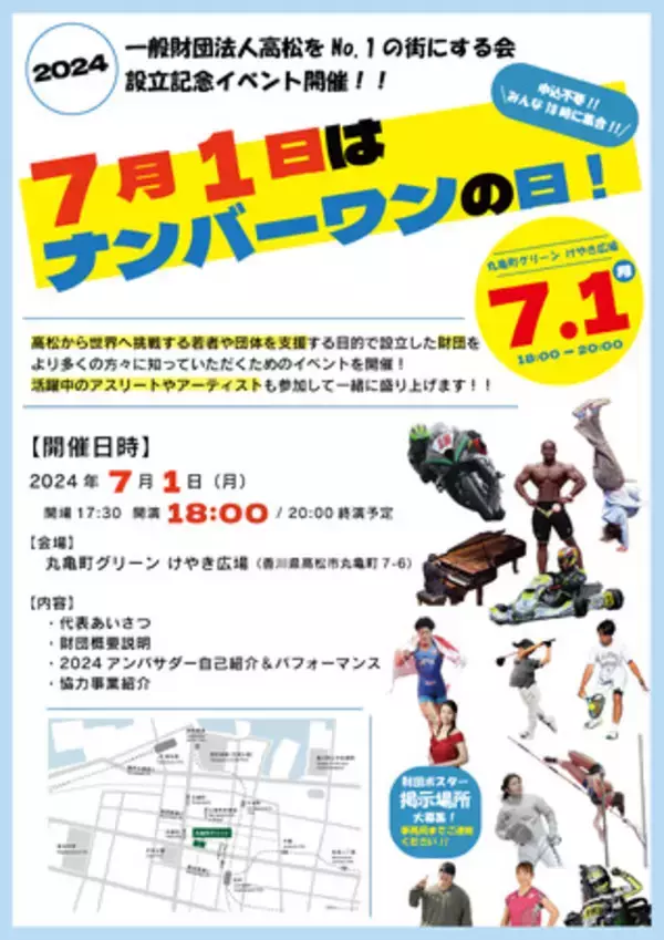 ７月１日は、”ナンバーワンの日”